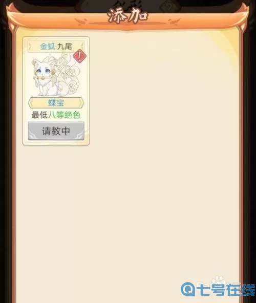 我要养狐妖如何快速达到九尾