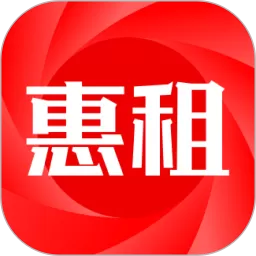 惠租官网版app