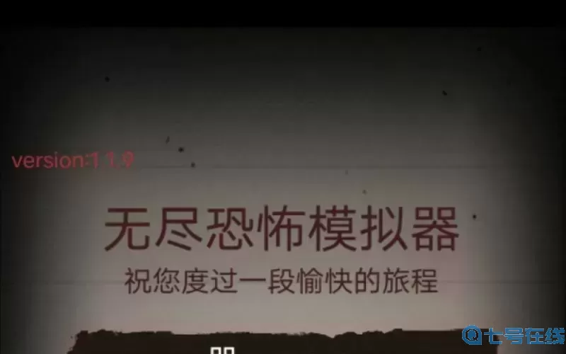 无尽恐怖模拟器头七夜上神秘物品