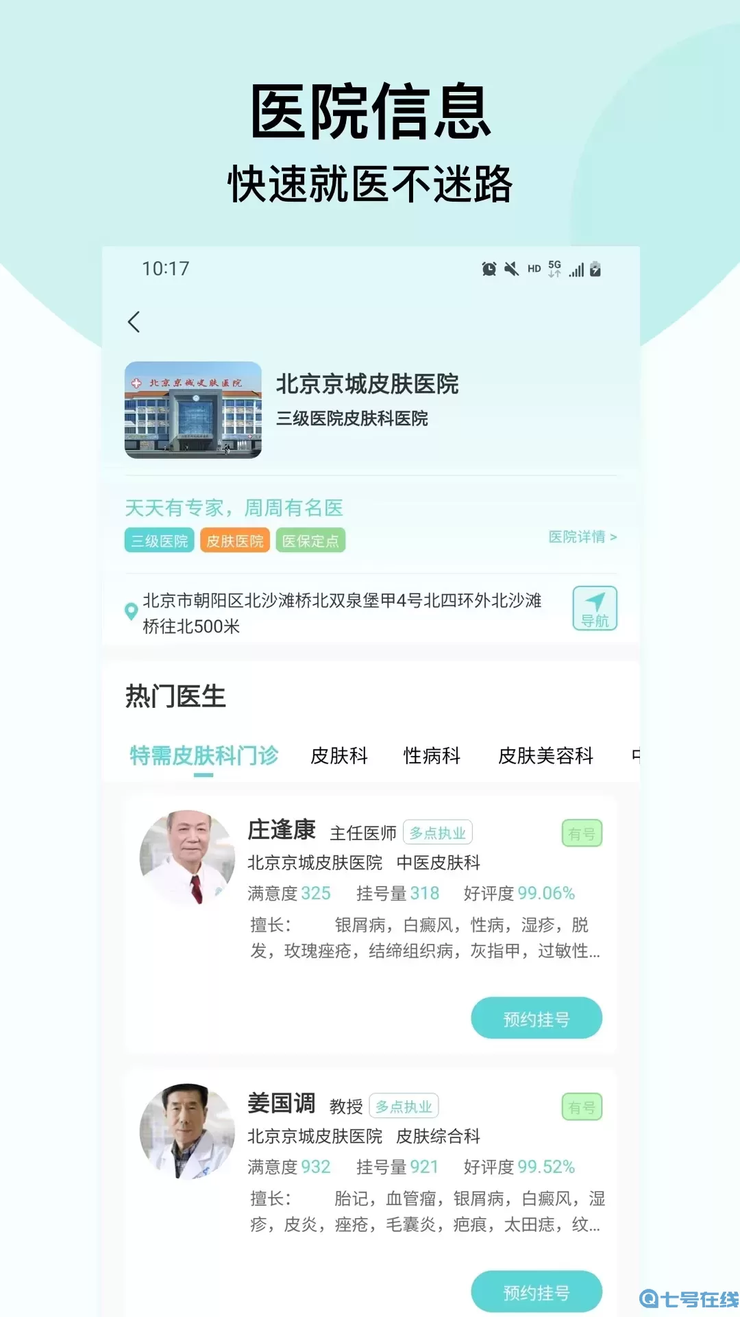 北京挂号通挂号网下载app