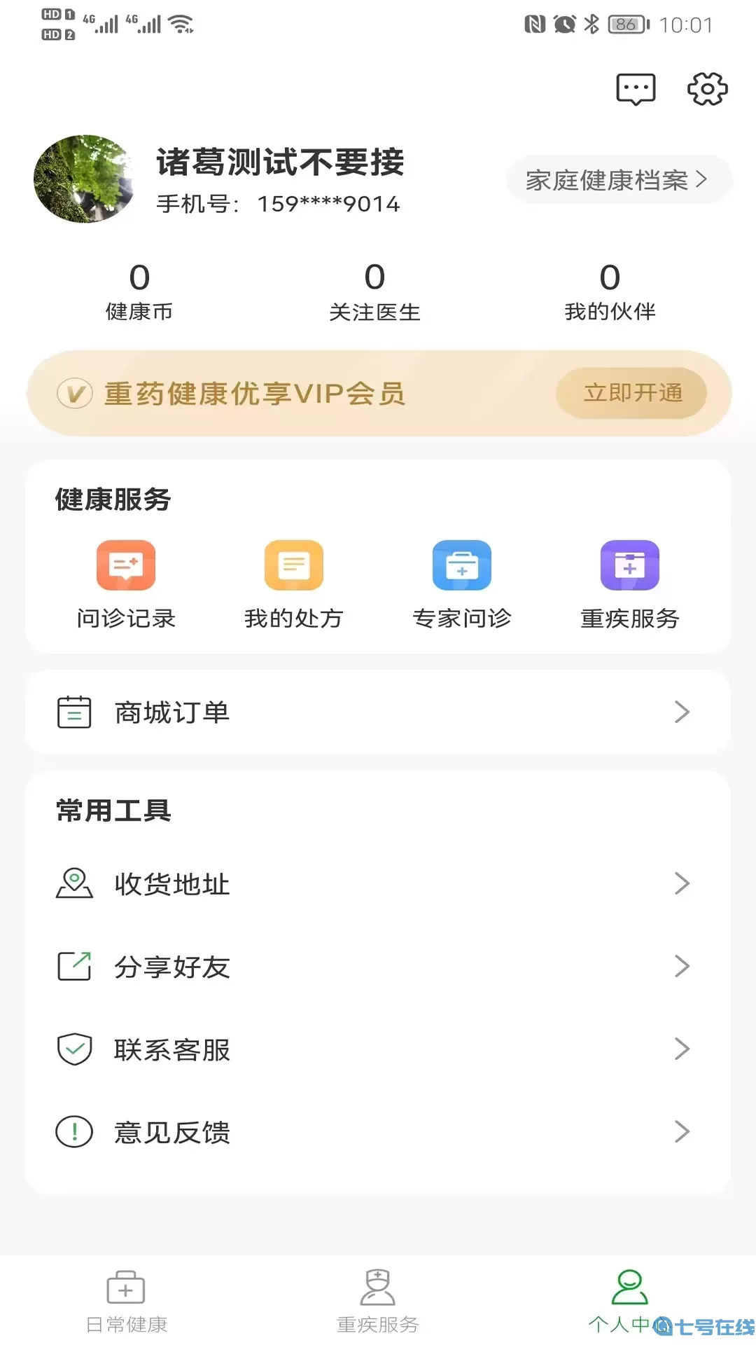 重药新航下载app