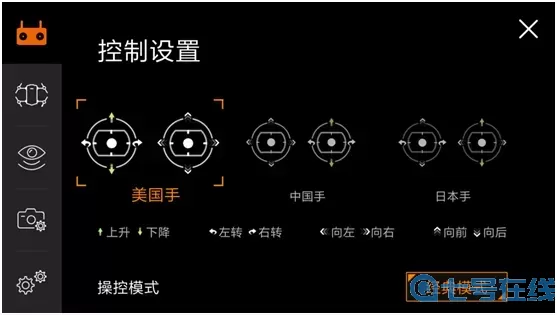 无人机模拟器美国手和日本手的区别