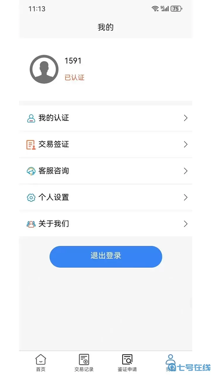 船易通官网版最新