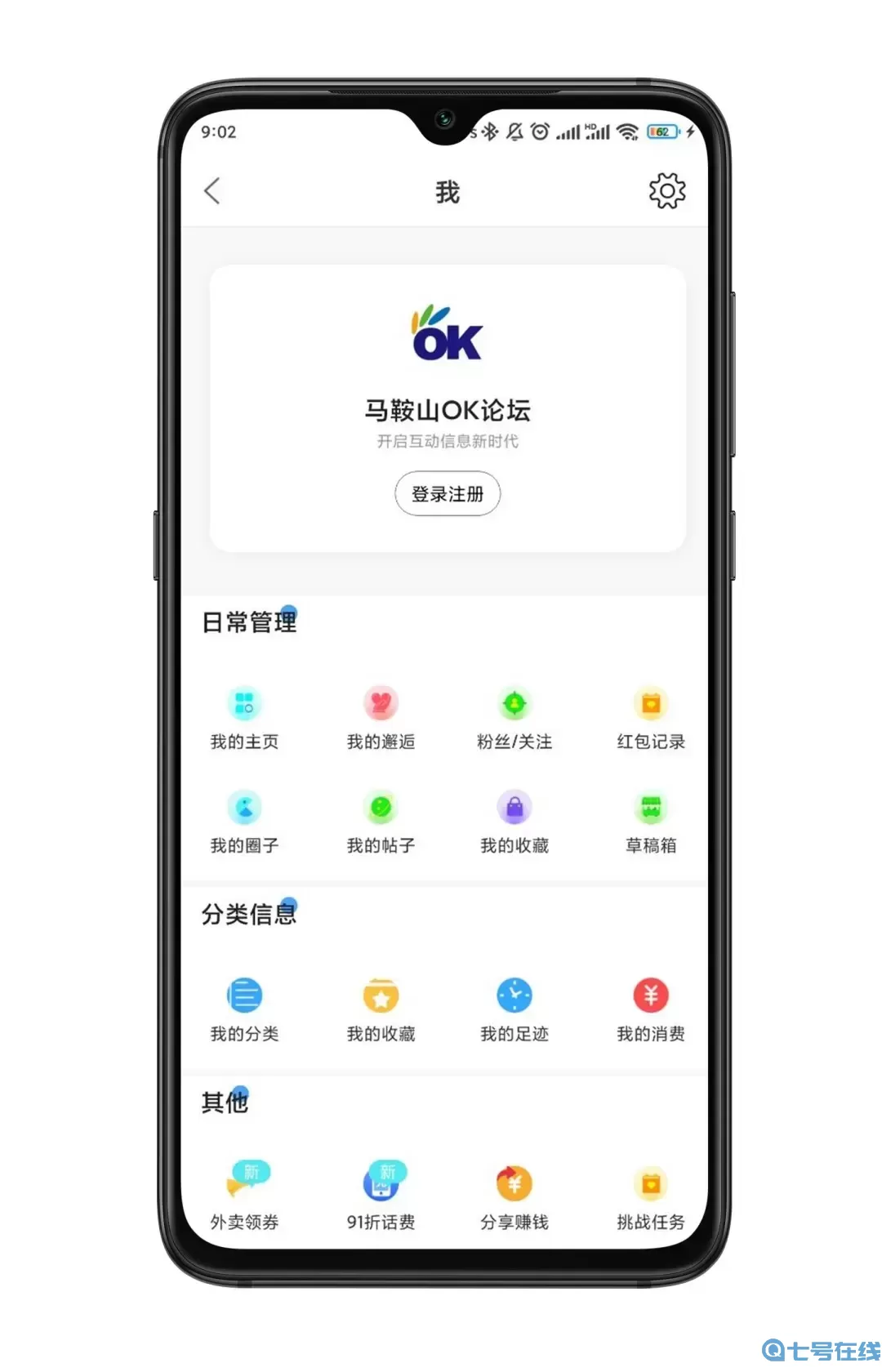 马鞍山OK论坛官网版app