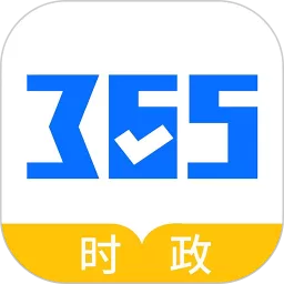 365时政下载安卓版