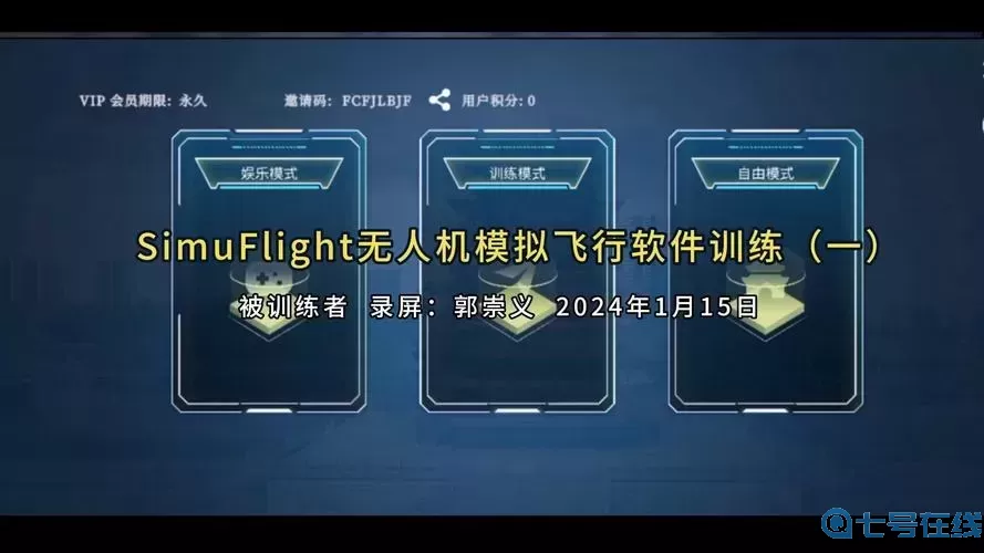 无人机模拟器SimuFlight 有用吗