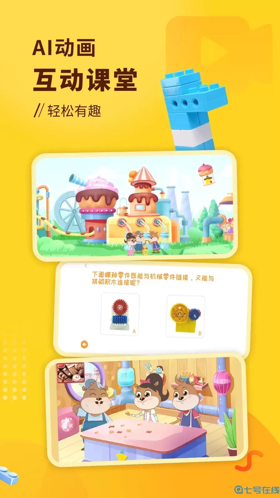 小河狸创客下载最新版本