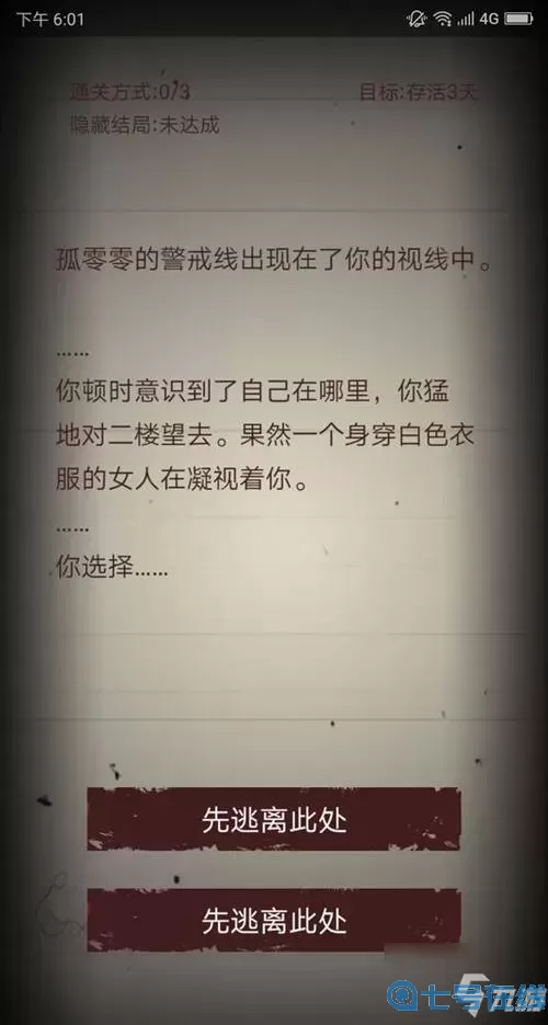 无尽恐怖模拟器文字攻略