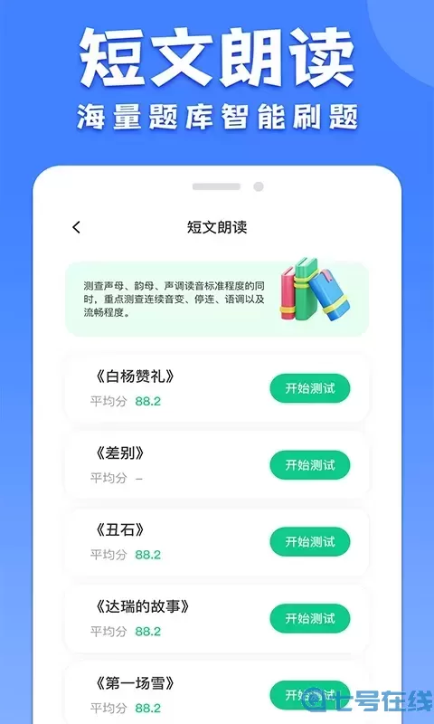 教师普通话测试官网版手机版