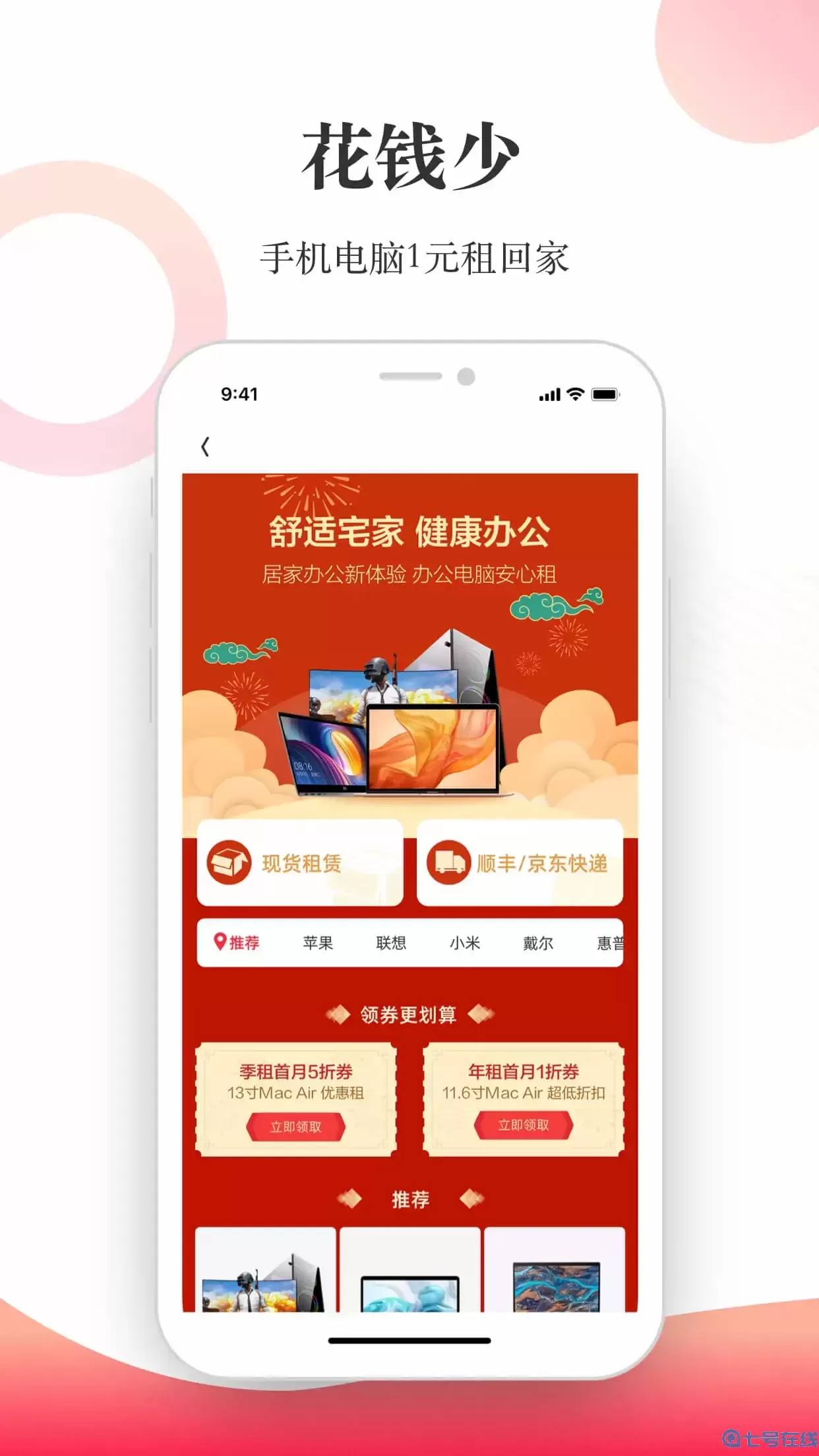 惠租官网版app