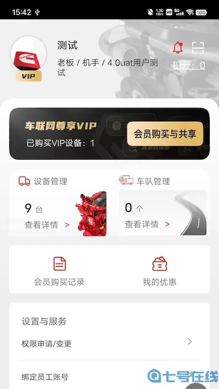 e路康明斯app下载