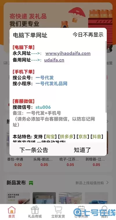 礼品代发官网正版下载