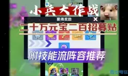 小兵大作战vip价格表