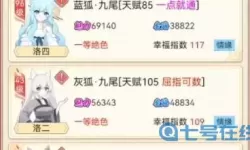 我要养狐妖图鉴全身图