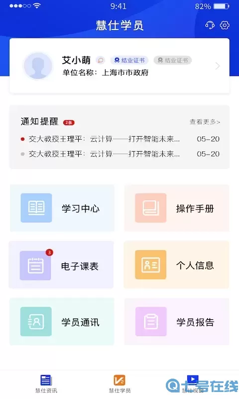 慧仕教育在线手机版