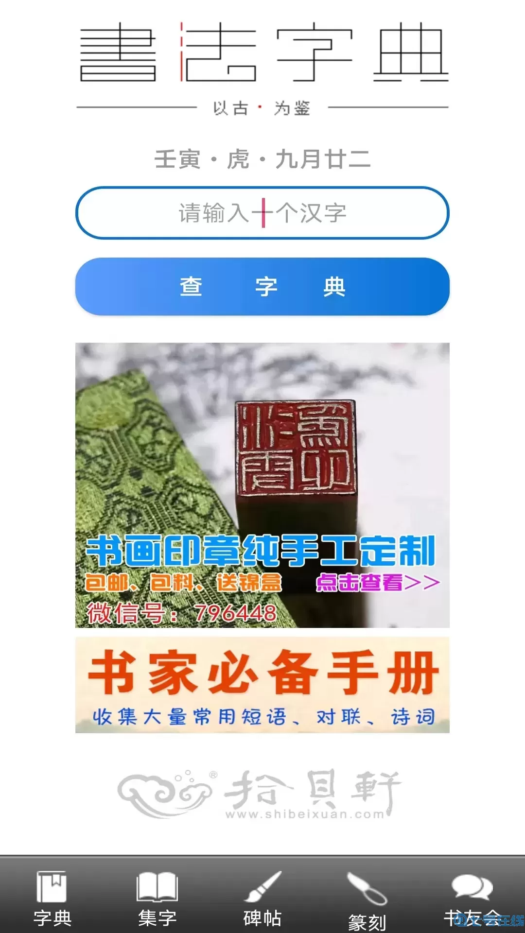 书法软件下载