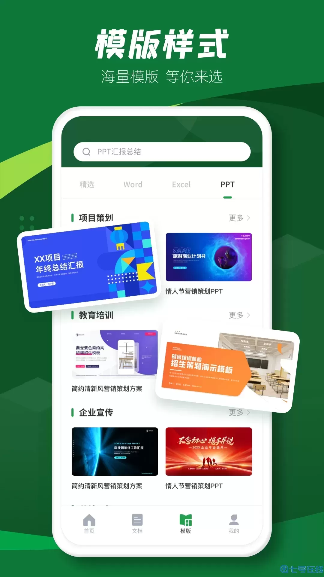 电子表格制作手机版