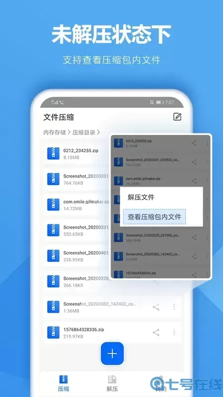 rar解压专家app下载