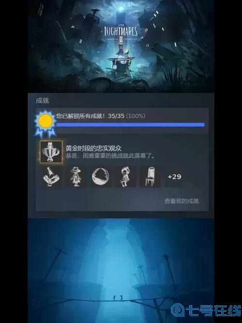 小小梦魇2白金时间