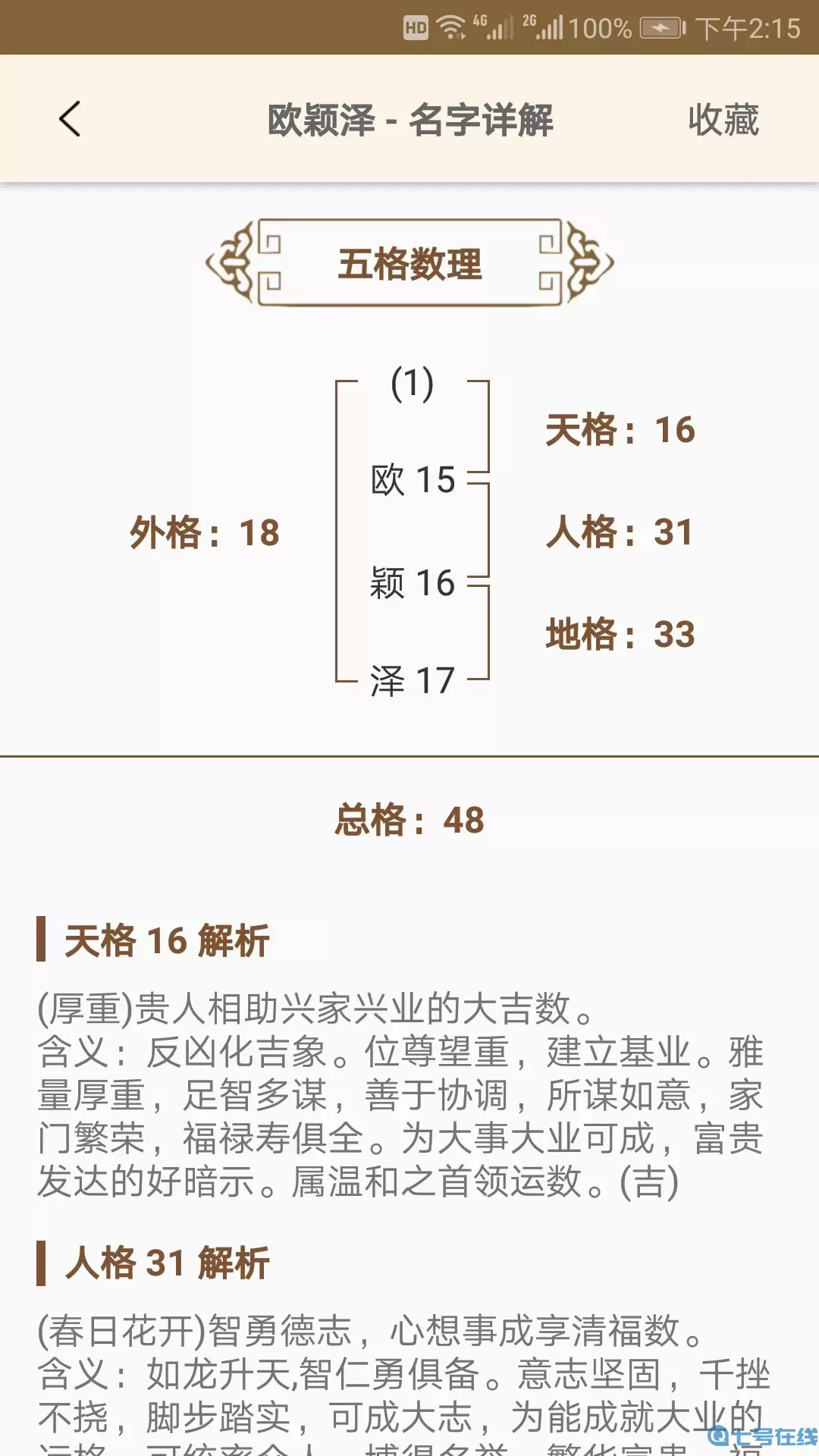 周易起名大师手机版