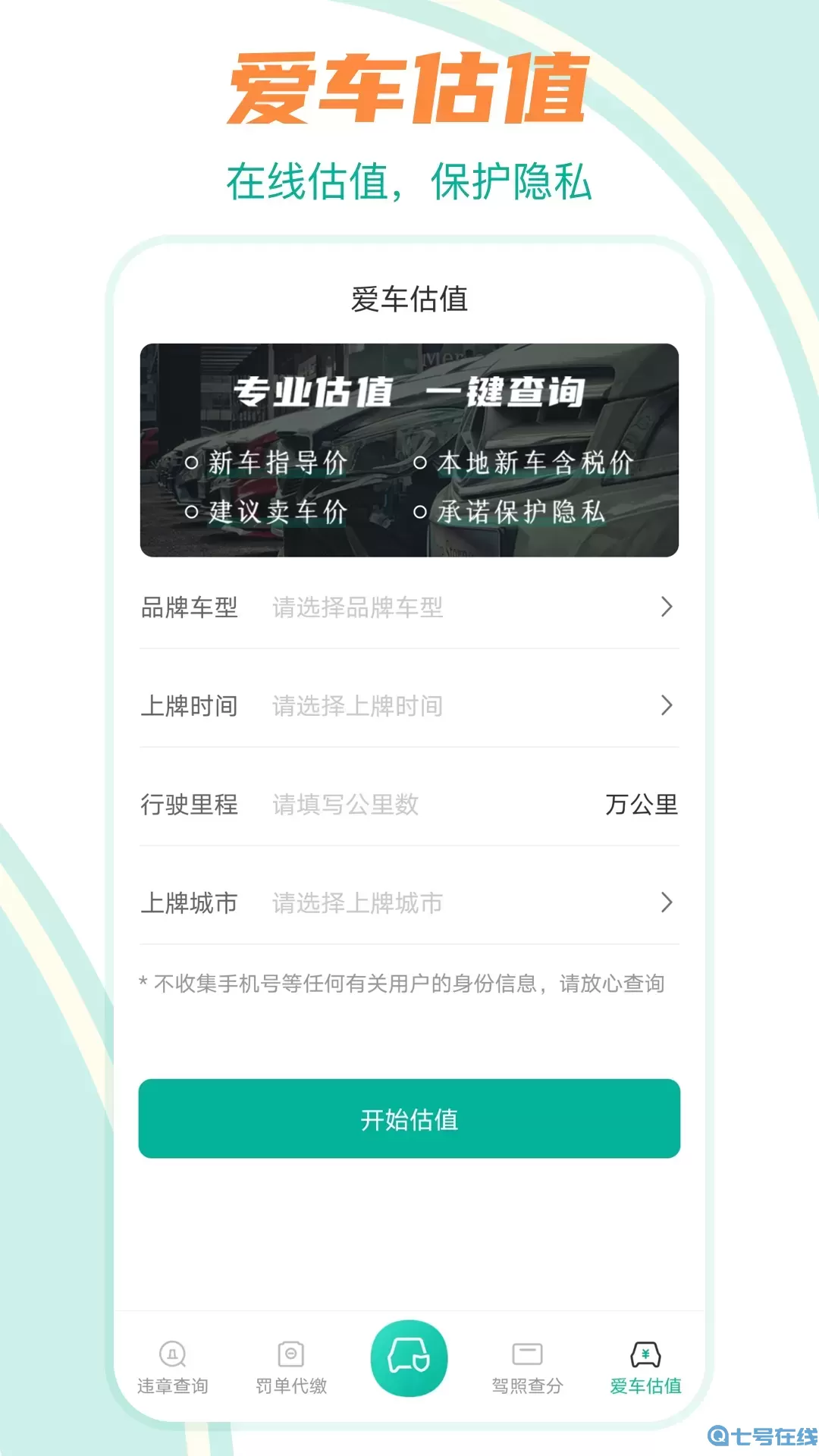 违章查询12123官网版app