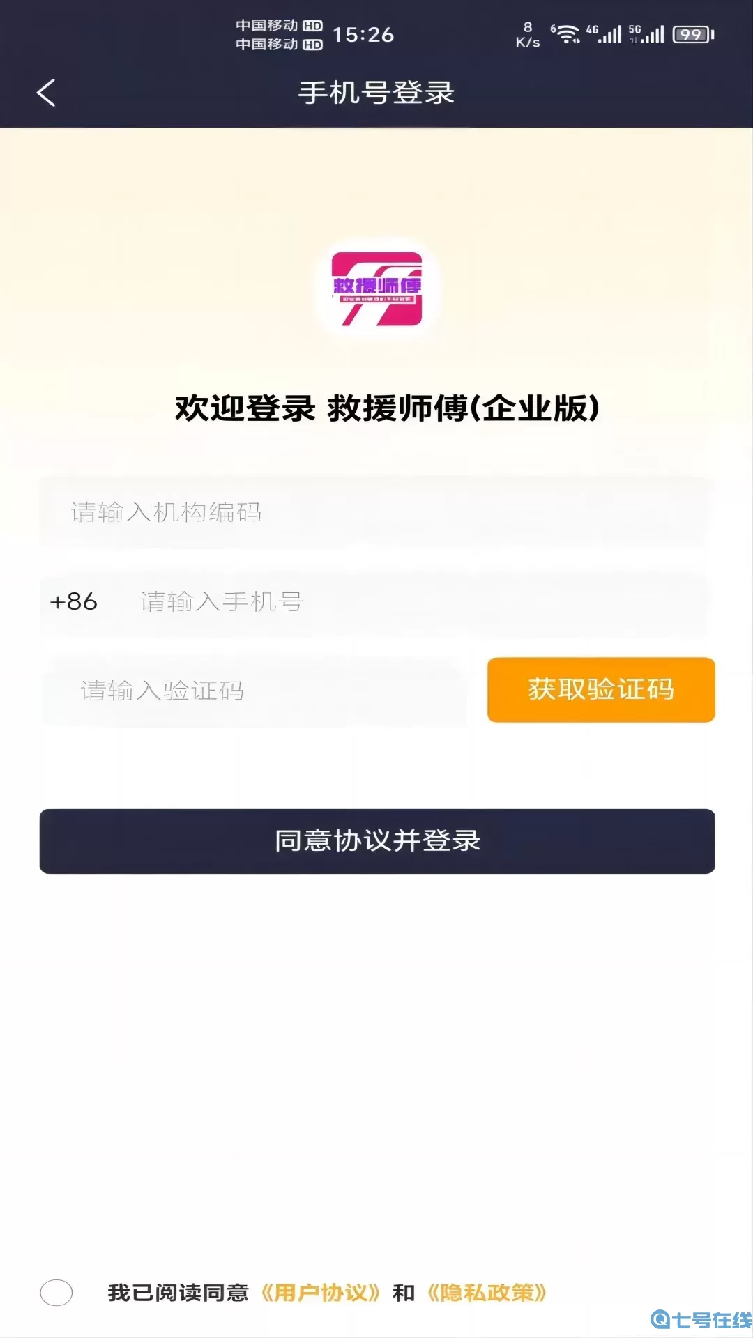 救援师傅(企业版)官网版最新