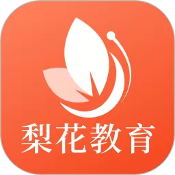 梨花教育研修院下载最新版