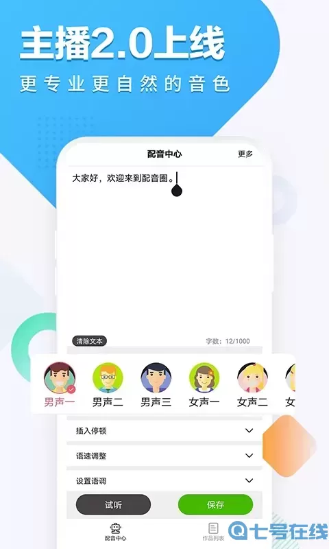 配音圈官网版下载