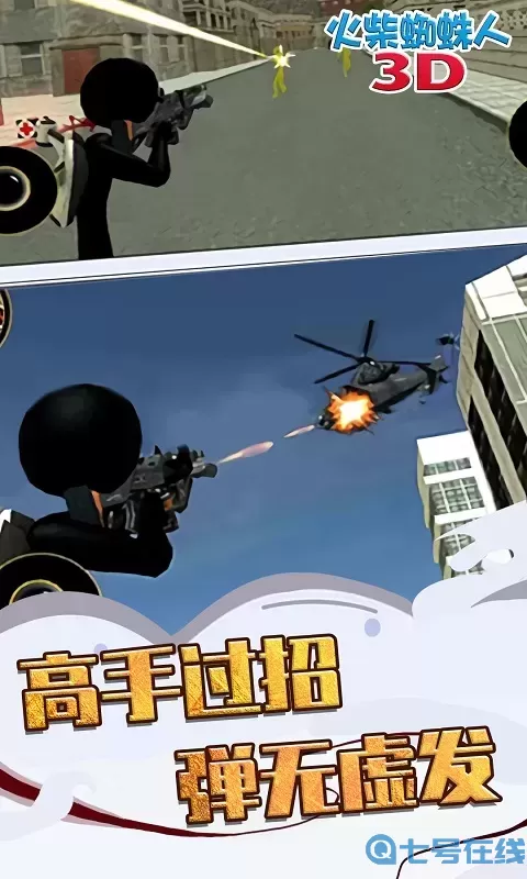 火柴蜘蛛人3D安卓版最新