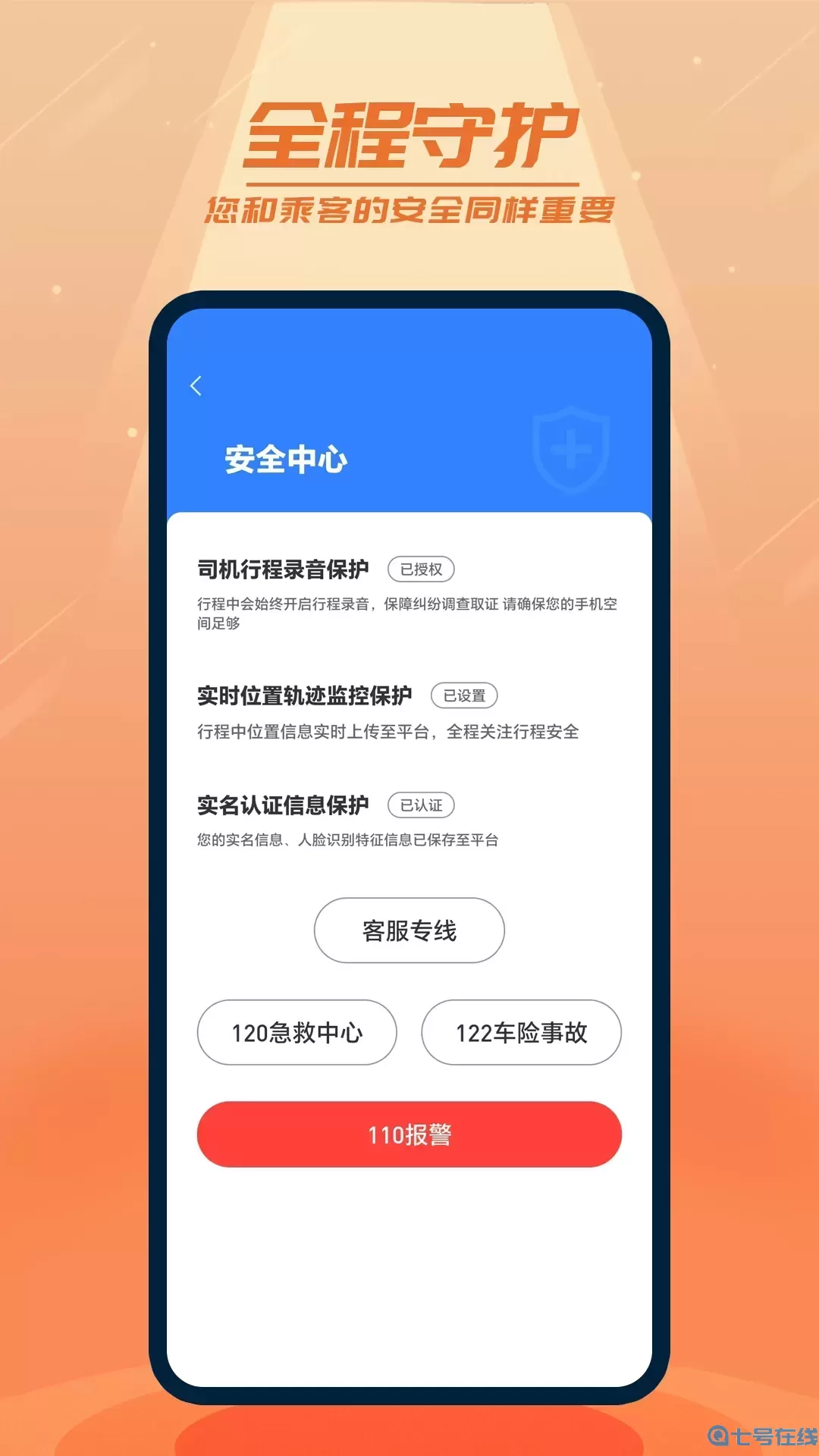 二百出行司机端下载app