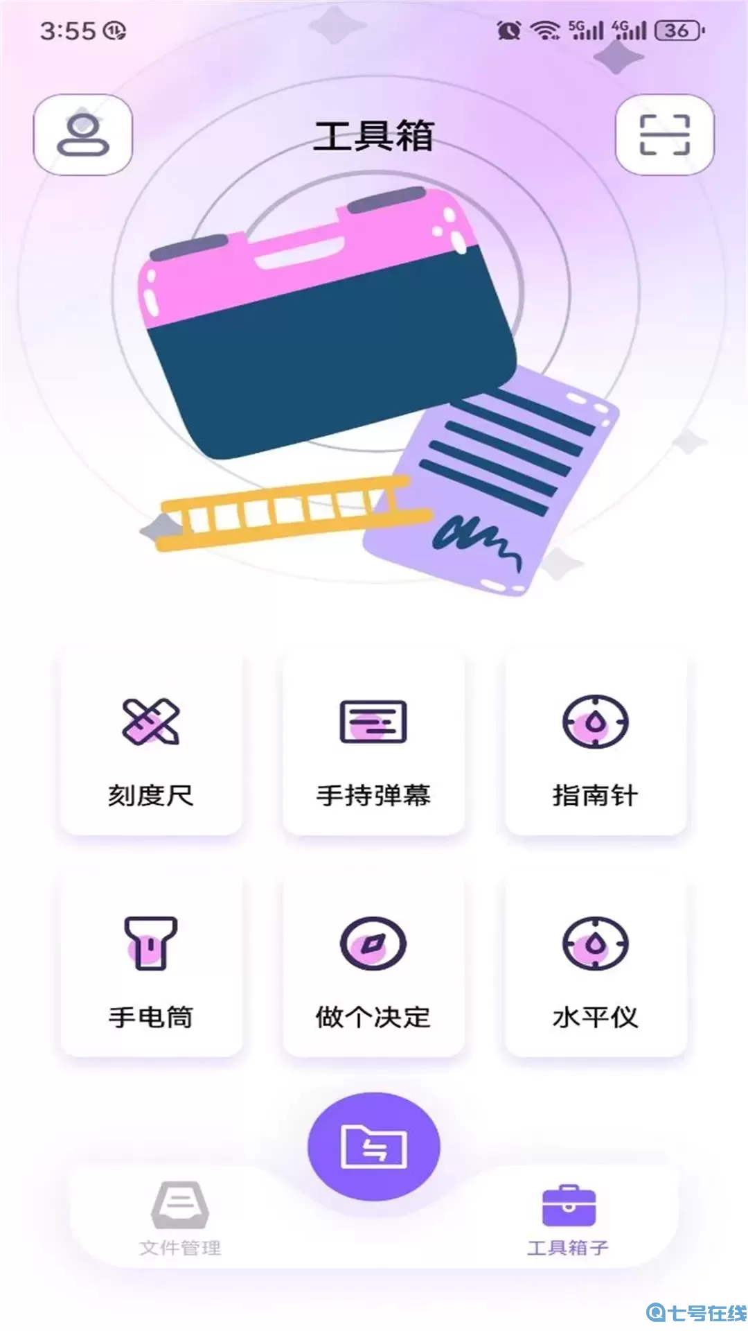 克隆换机大师下载app