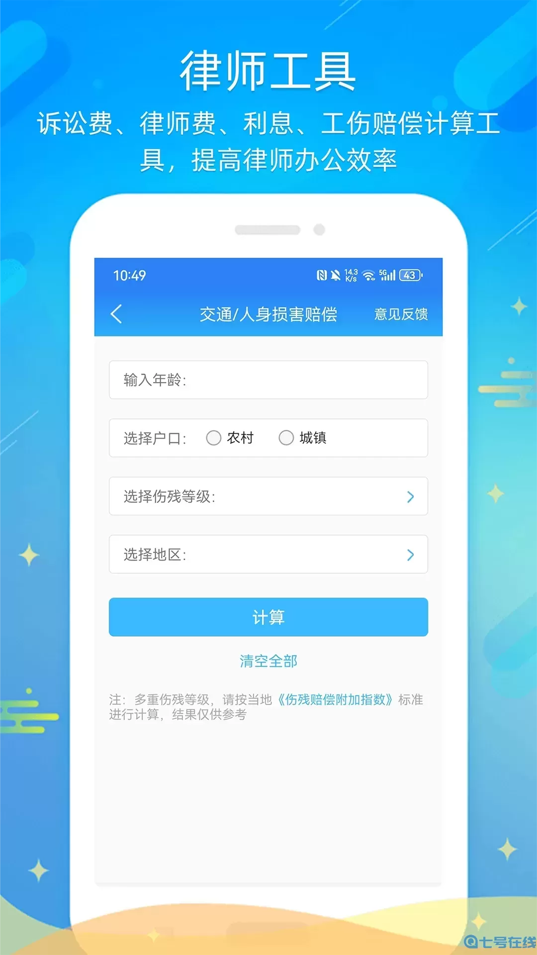 多问律师端app最新版