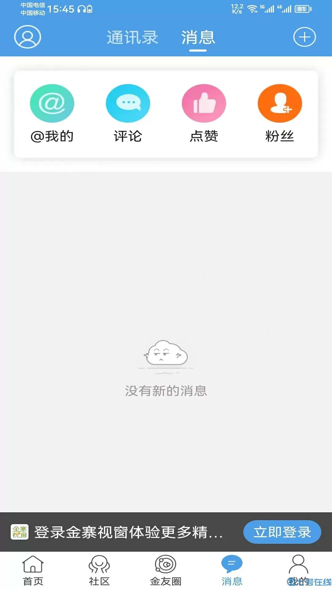 金寨视窗官网版下载