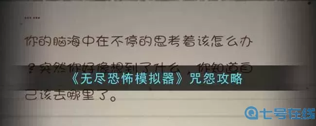 无尽恐怖模拟器新手教程