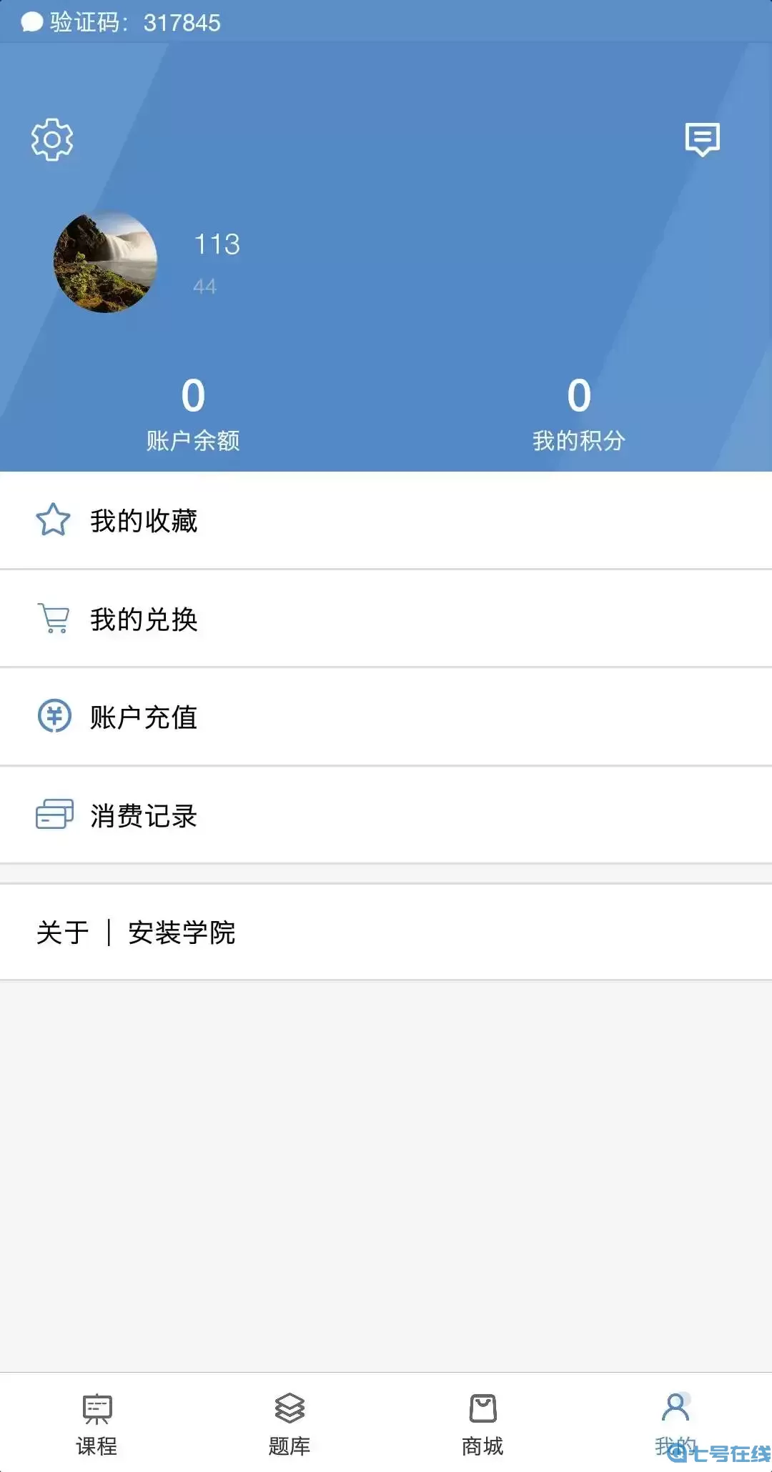 安装学院下载app