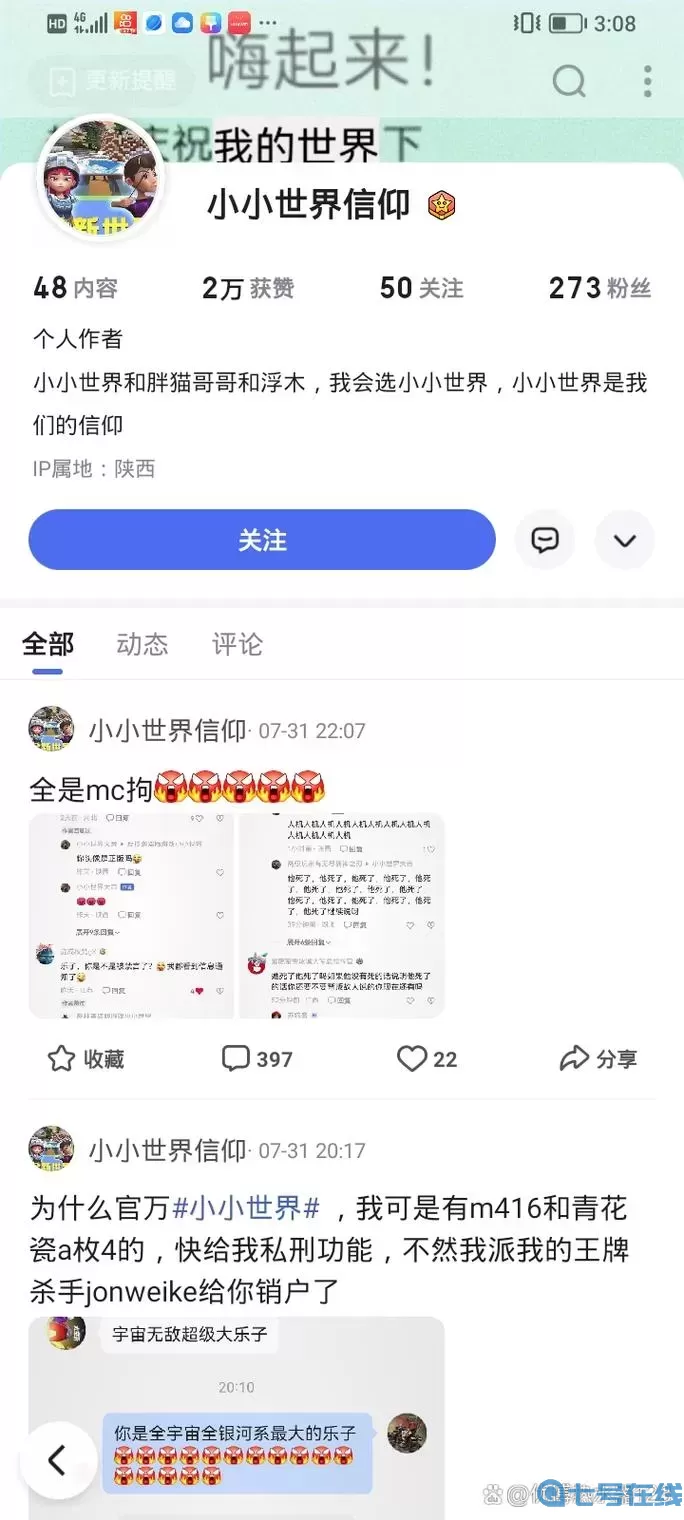 小小世界暮光账号