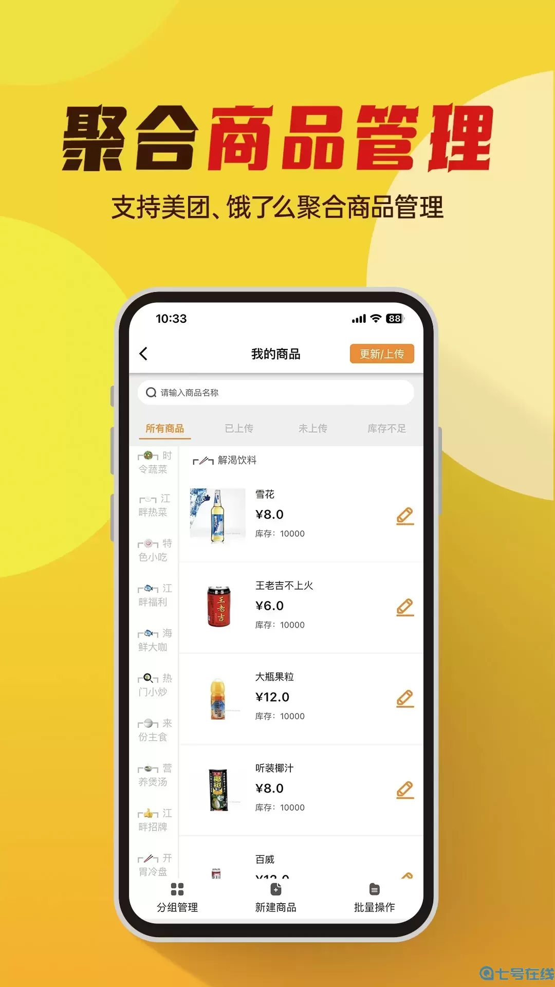 小店掌柜app最新版