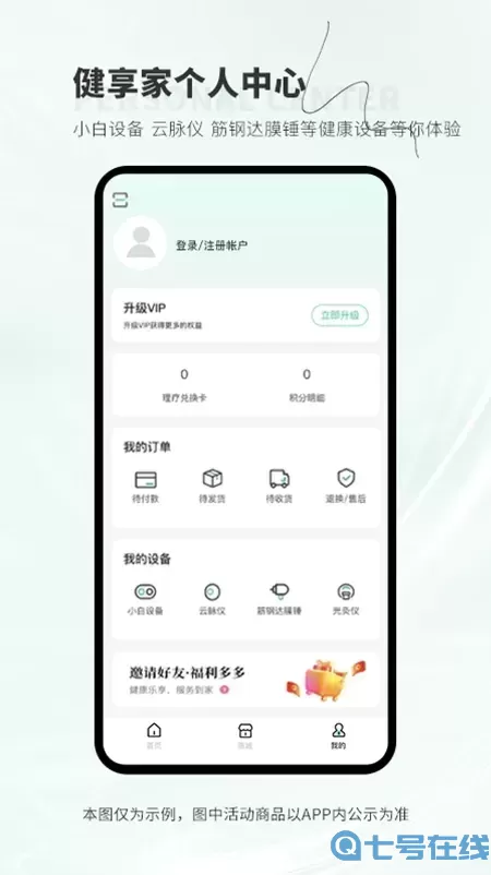 健享家官网版app