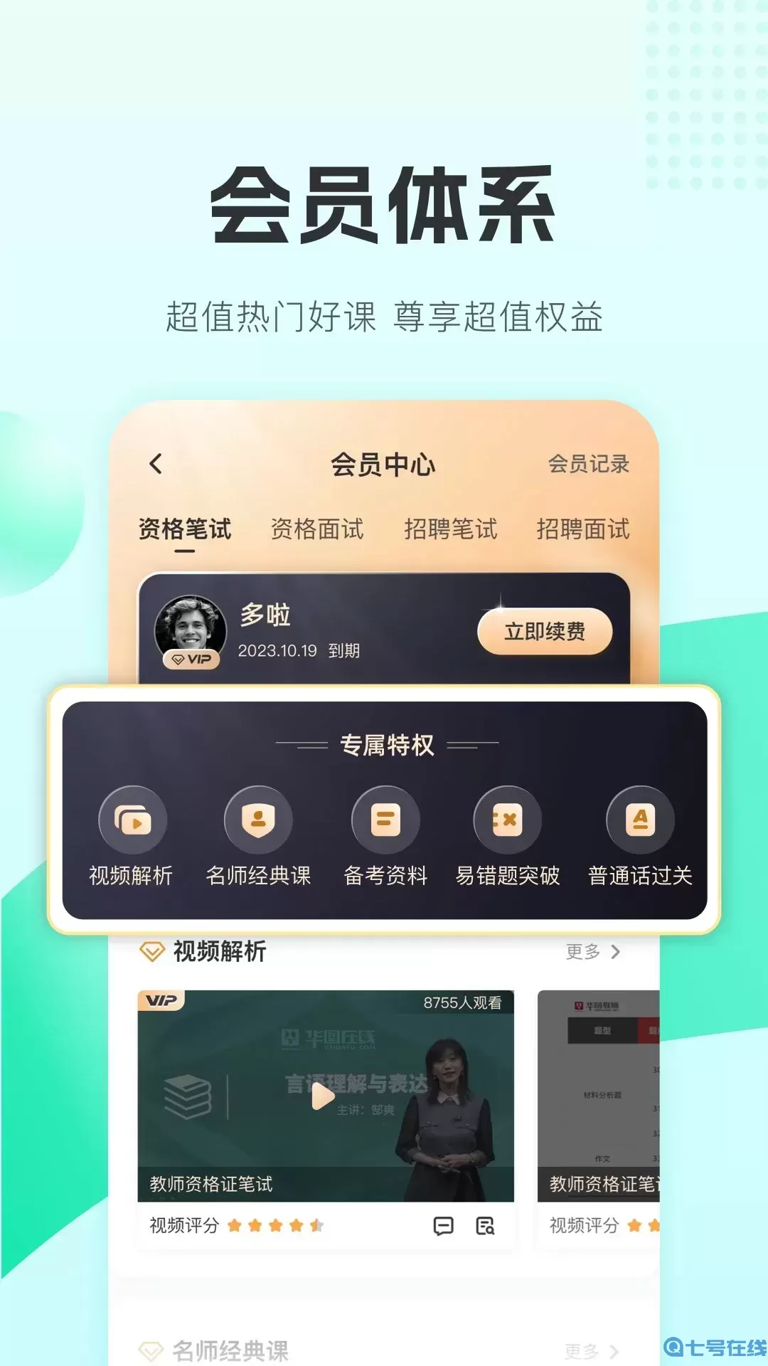 华图教师下载正版