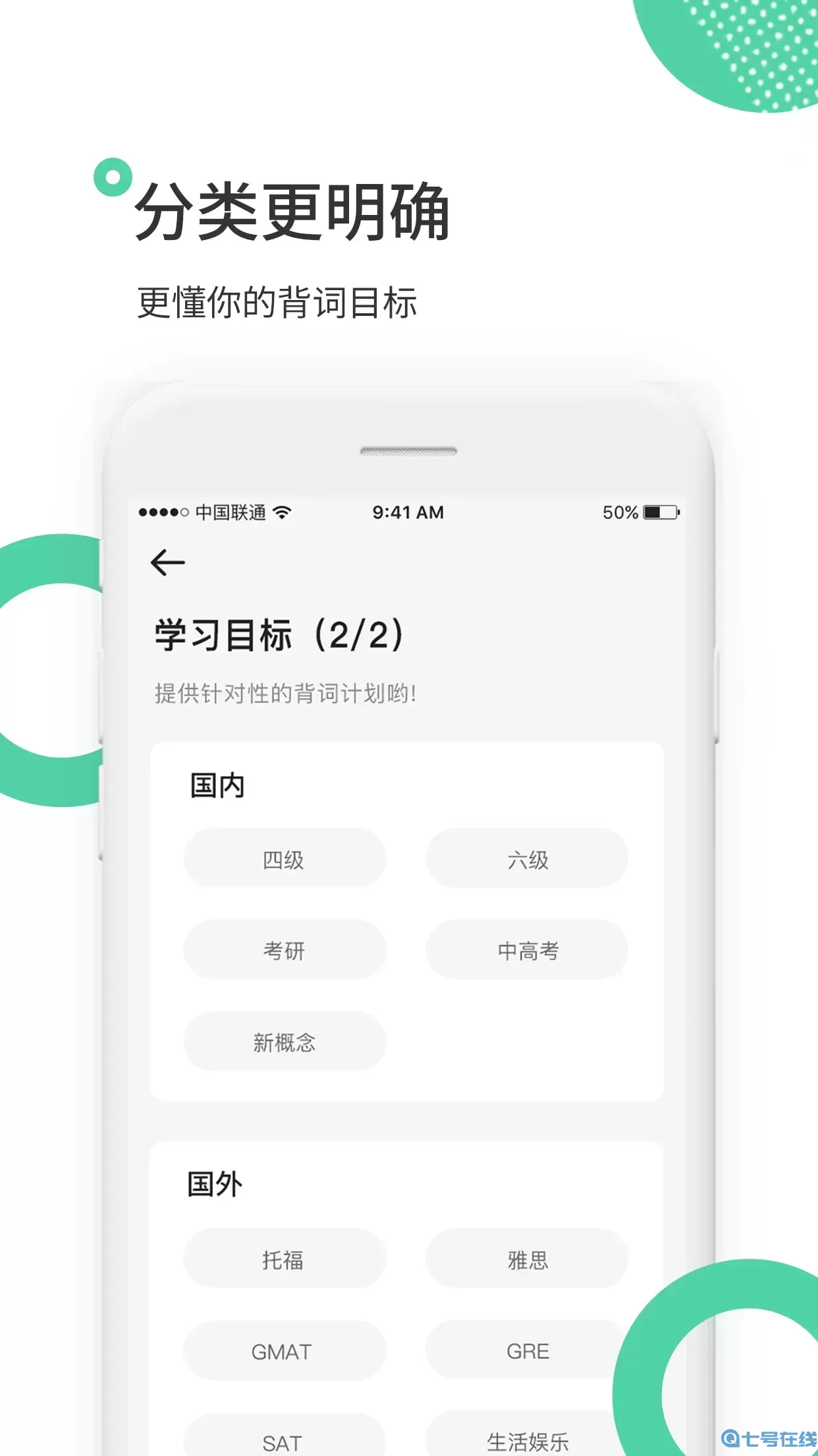 雷哥单词下载app