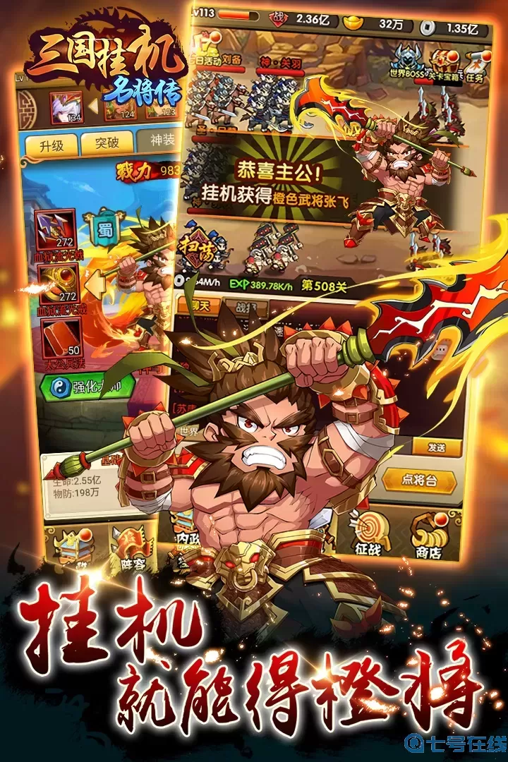 三国挂机名将传安卓版app