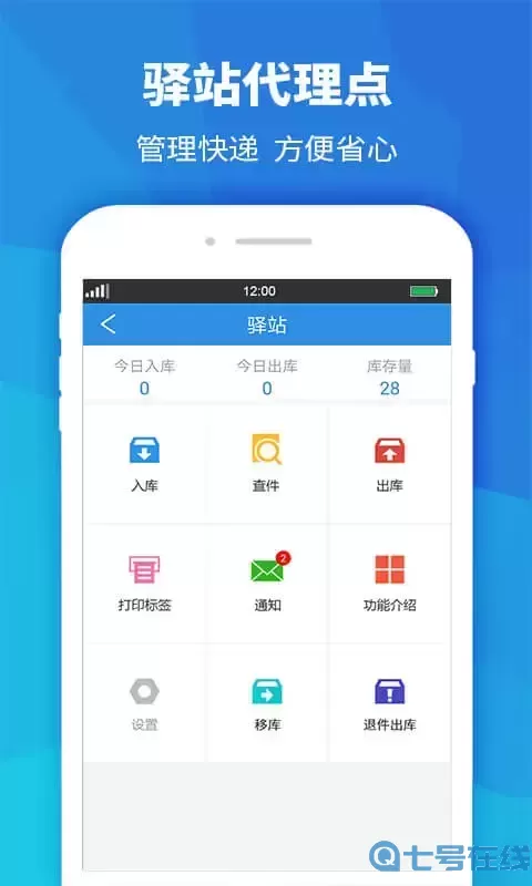 快递员助手app最新版