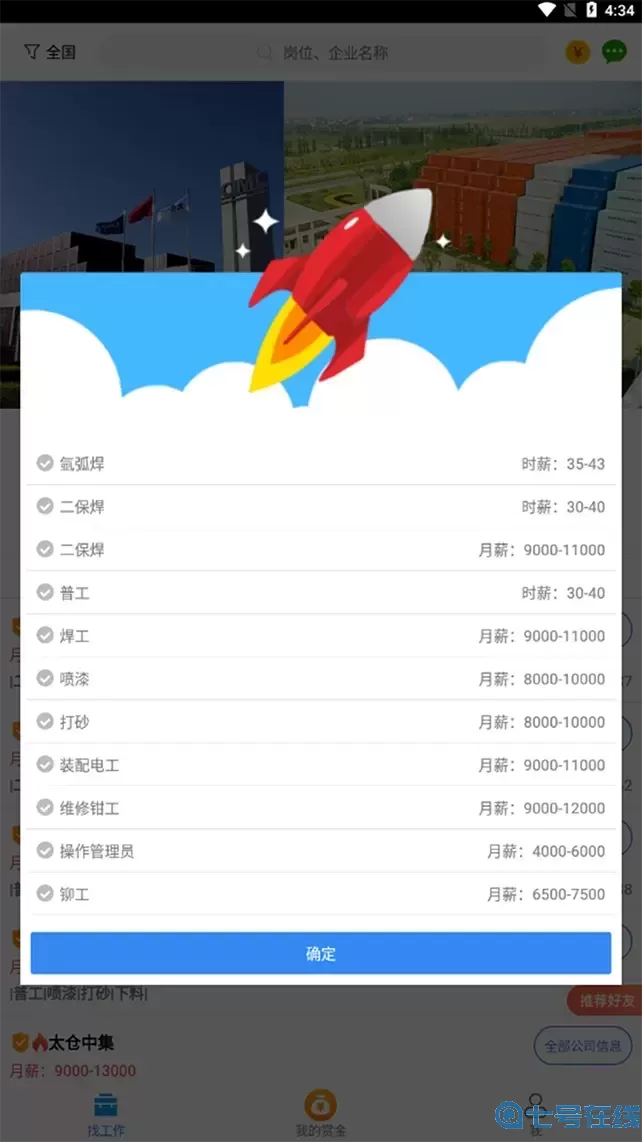 打工在线app安卓版