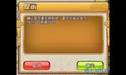 小小村长金币不够用怎么办