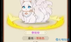 我要养狐妖蜕变