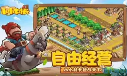 小小村长加工厂为什么不生产