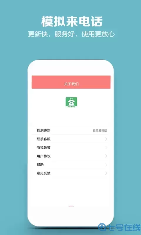 模拟来电话官网版手机版