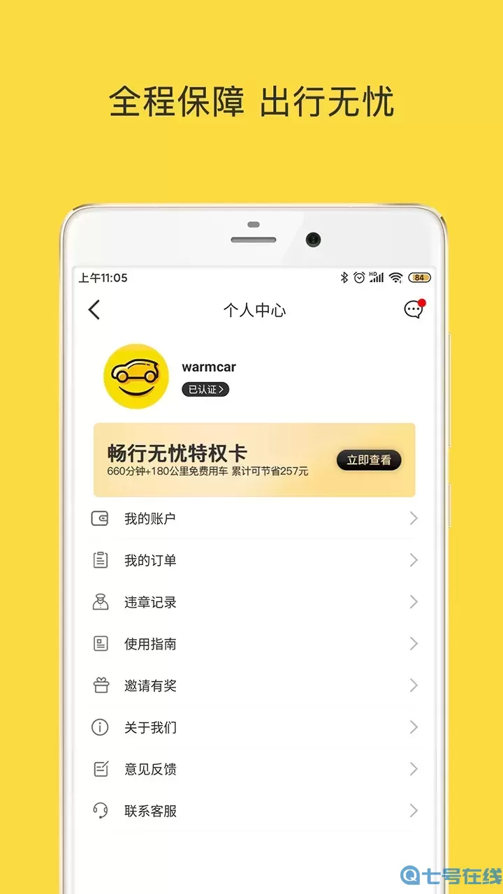 WarmCar安卓最新版