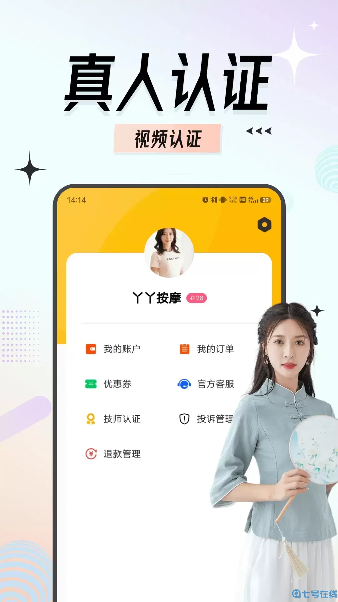 约按摩官方正版下载