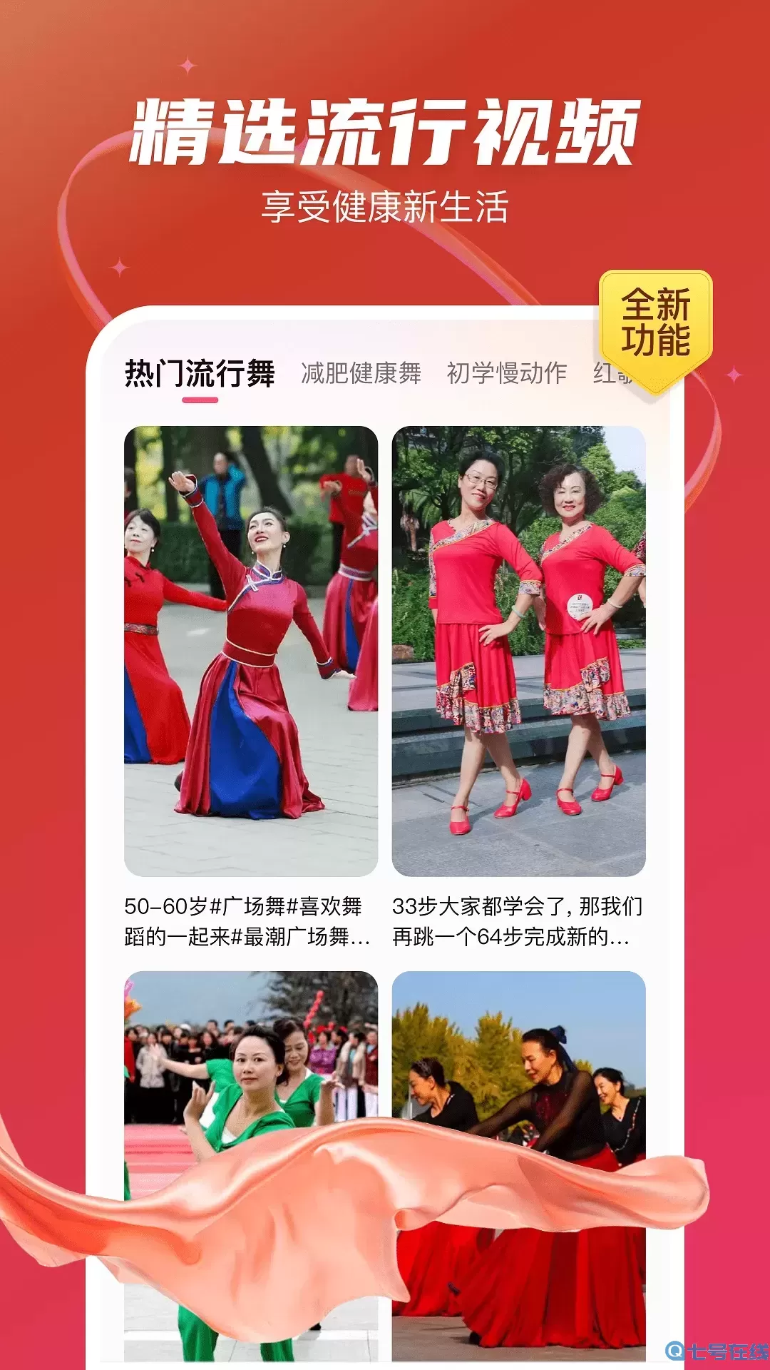 最爱广场舞下载官方正版